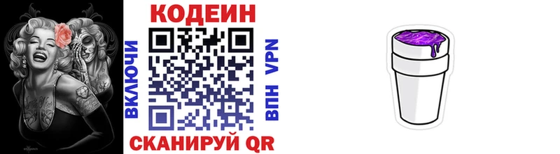 Codein напиток Lean (лин)  Купить  Качканар 